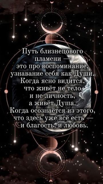 Близнецовые пламена