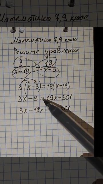 Быстрый - лучший способ решить уравнение дроби. Отношения и пропорции в 6 классе