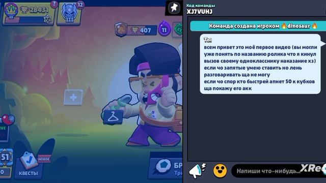 кинул вызов однокласснику на 50к кубков в бравл старсе (хз чо дальше)
