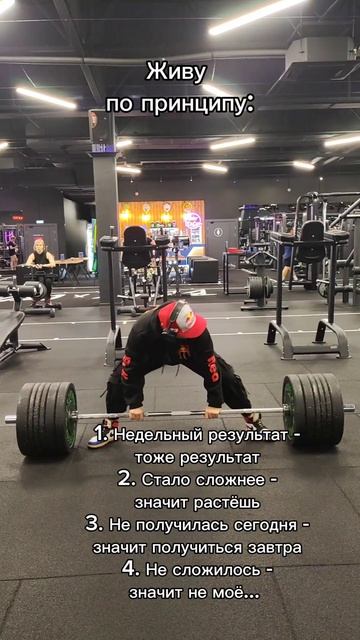 Мой принцип такой 😉
#спорт #мотивация 
#жизненно #сосмыслом 🎥