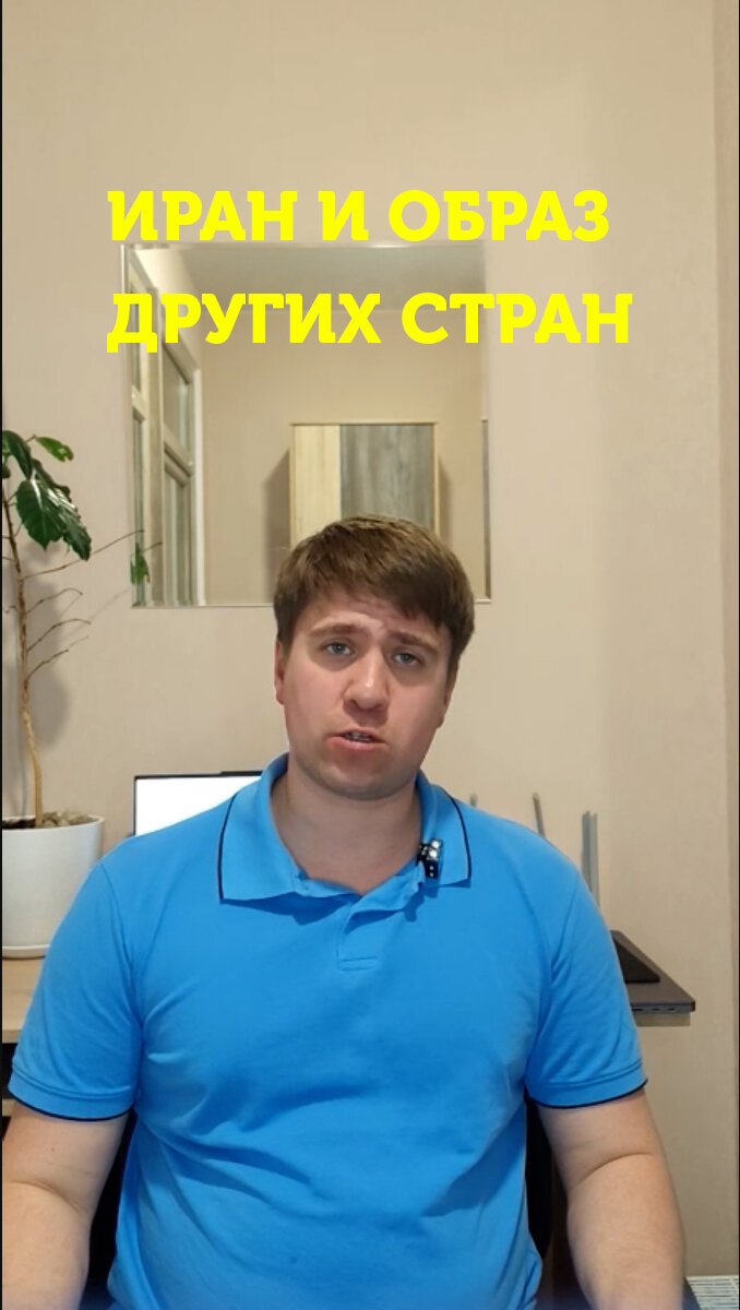 Как Иран влияет на маркетинг других стран.