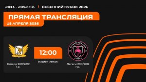 "Кубань Ел." - "Гепард-2"