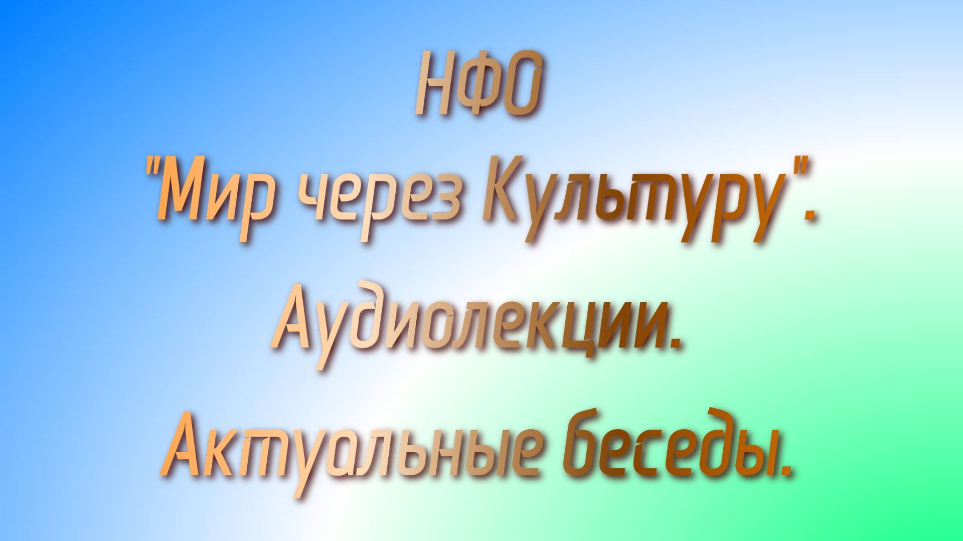 15. Влияние Тонкого Мира на людей