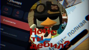 Нойс ты дебил?.. #Чикен ган