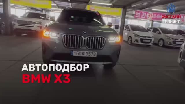 🚘Провели осмотр BMW X3
