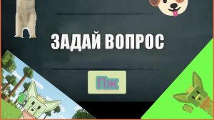 Пишите вопросы
