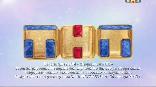 Конец эфира (ТНТ,21.01.2015) (с цифры)
