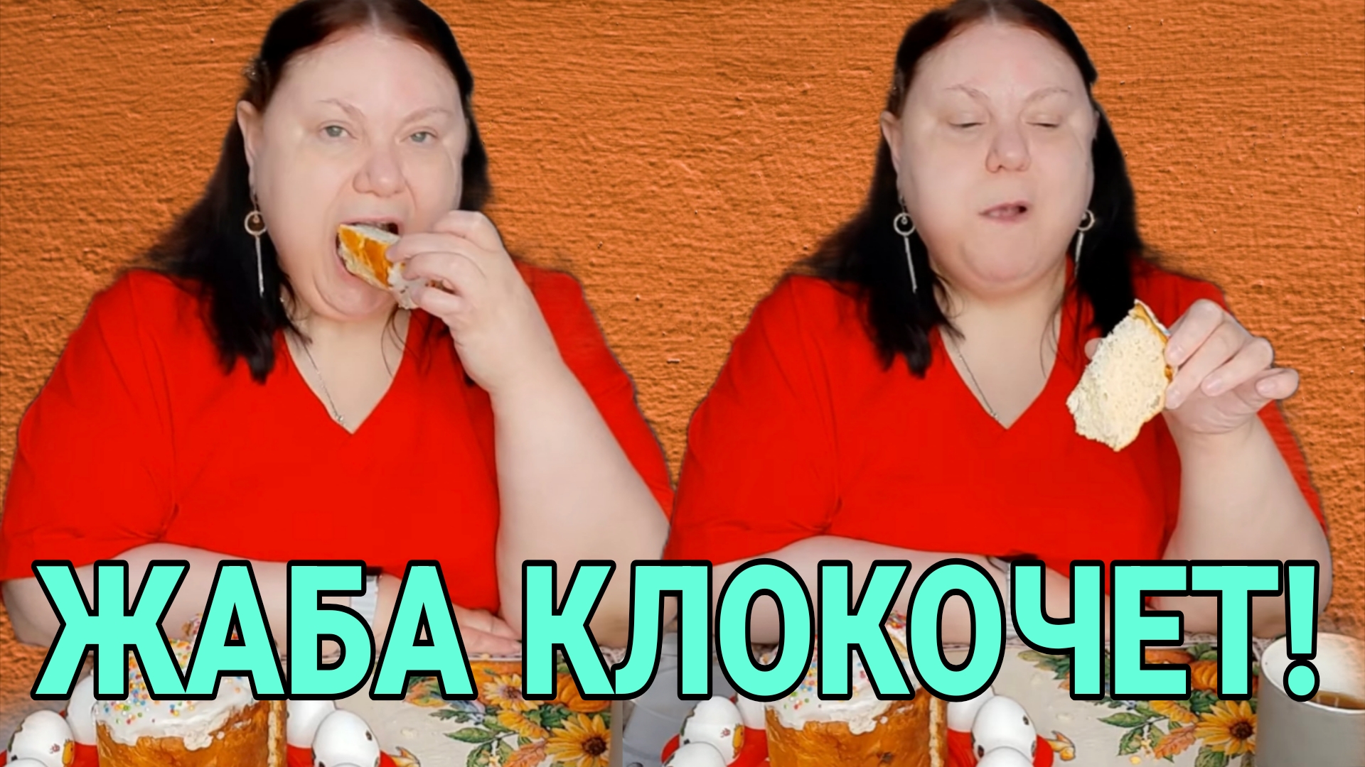 ЖАБА КЛОКОЧЕТ! ДЕВУШКА С УРАЛА. ОБЗОР