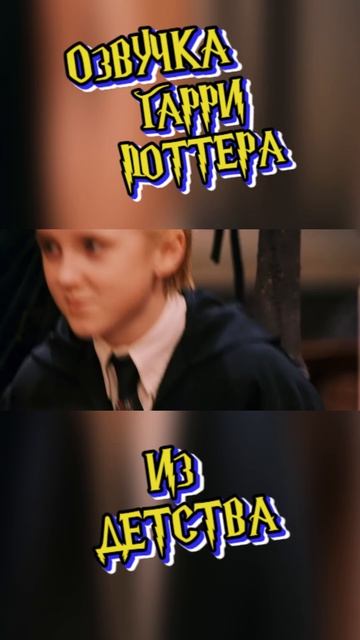 Пиратская озвучка Гарри Поттера #пират #гарри #гаррипоттер #фильм #прикол
