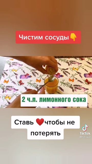 Чистим сосуды