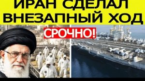 Иран - США. Принято ЯДЕРНОЕ решение  Новости Ближнего Востока