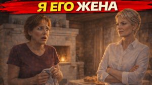 Истории из жизни. Она приехала к нему… и встретила там его жену Жизненные истории, Аудиорассказы