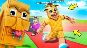 БРЕЙНРОТЫ ЗАХВАТИЛИ РОБЛОКС ! - СМЕШНЯВКА от ФЛЕЙЗИНА