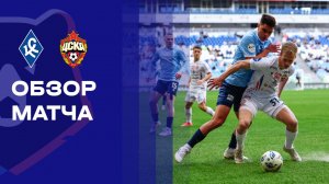 Крылья Советов - ЦСКА. Обзор матча Мир РПЛ 18.04.2026