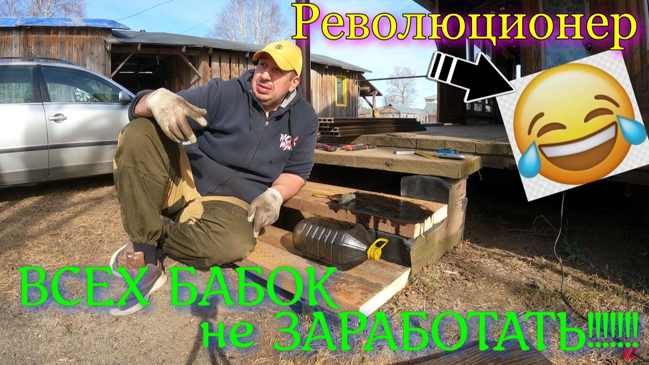 Всех БАБОК не ЗАРАБОТАТЬ # ЭКОНОМИКА ПО ДЕРЕВЕНСКИ# НА РАСПУТЬЕ# Жизнь обычного работяги