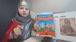 Выпуск 25. Иван III и III Рим