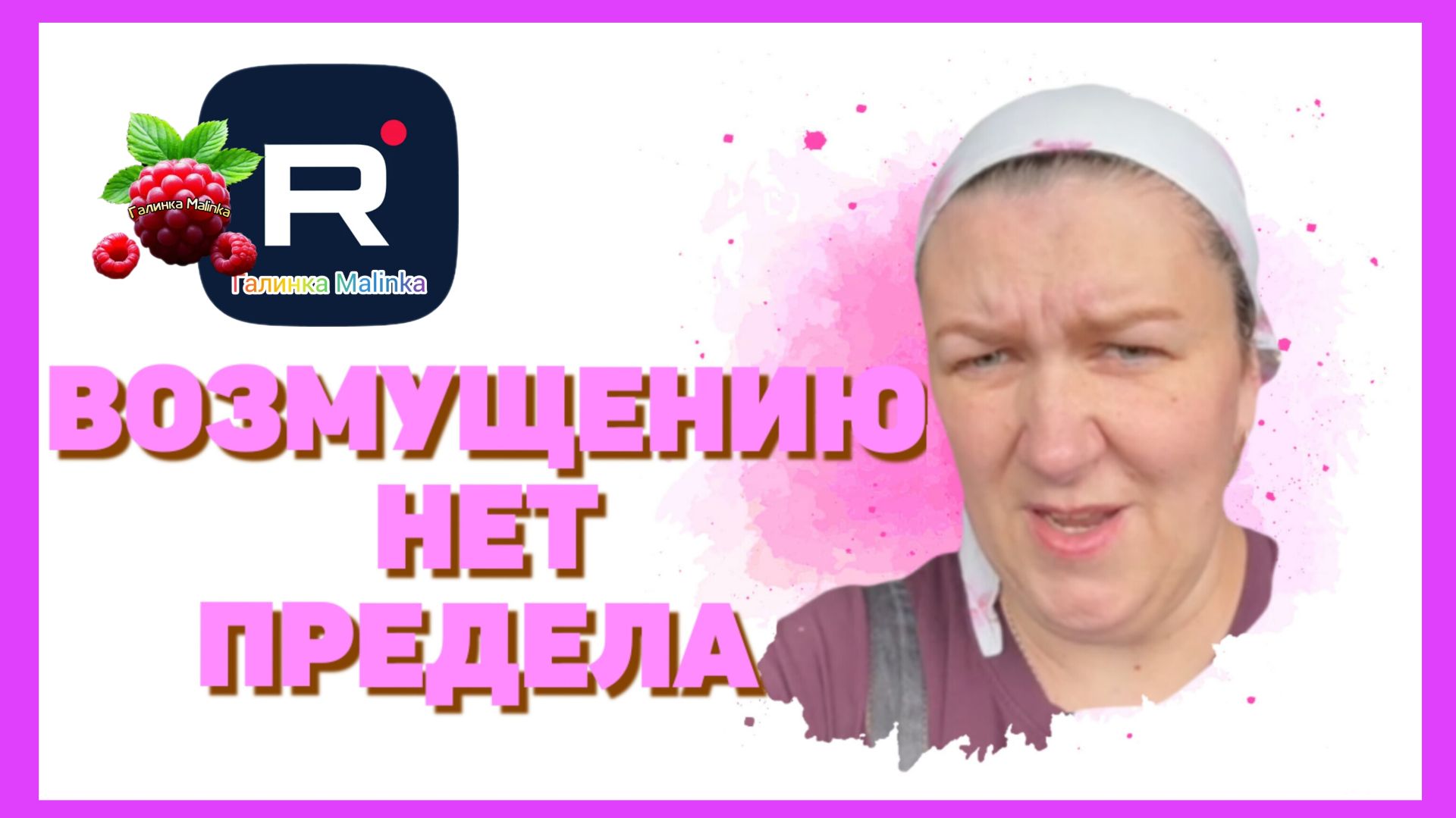 Деревенский дневник _Возмущению нет предела _Обзор _Леля Побируха _Ольга Быкова обзоры _Мать-героиня