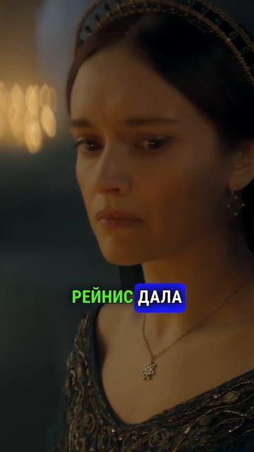 РЕЙНИРА ЗАСТАЛА АЛИСЕНТУ ВРАСПЛОХ домдракона рейнира алисента таргариен