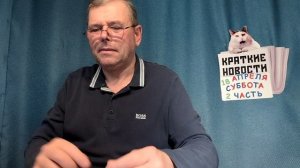 КРАТКИЕ НОВОСТИ 📰 18 АПРЕЛЯ 2ЧАСТЬ 👍