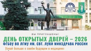 День открытых дверей – 2026