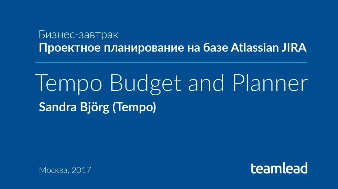 БЗ _Проектное планирование на Atlassian JIRA_ - Tempo Budget and Planner - Sandra Bjorg Tempo