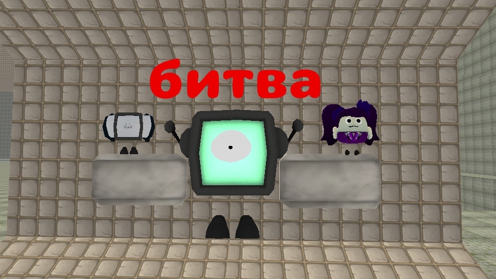 битва ТВ титан Vs лили