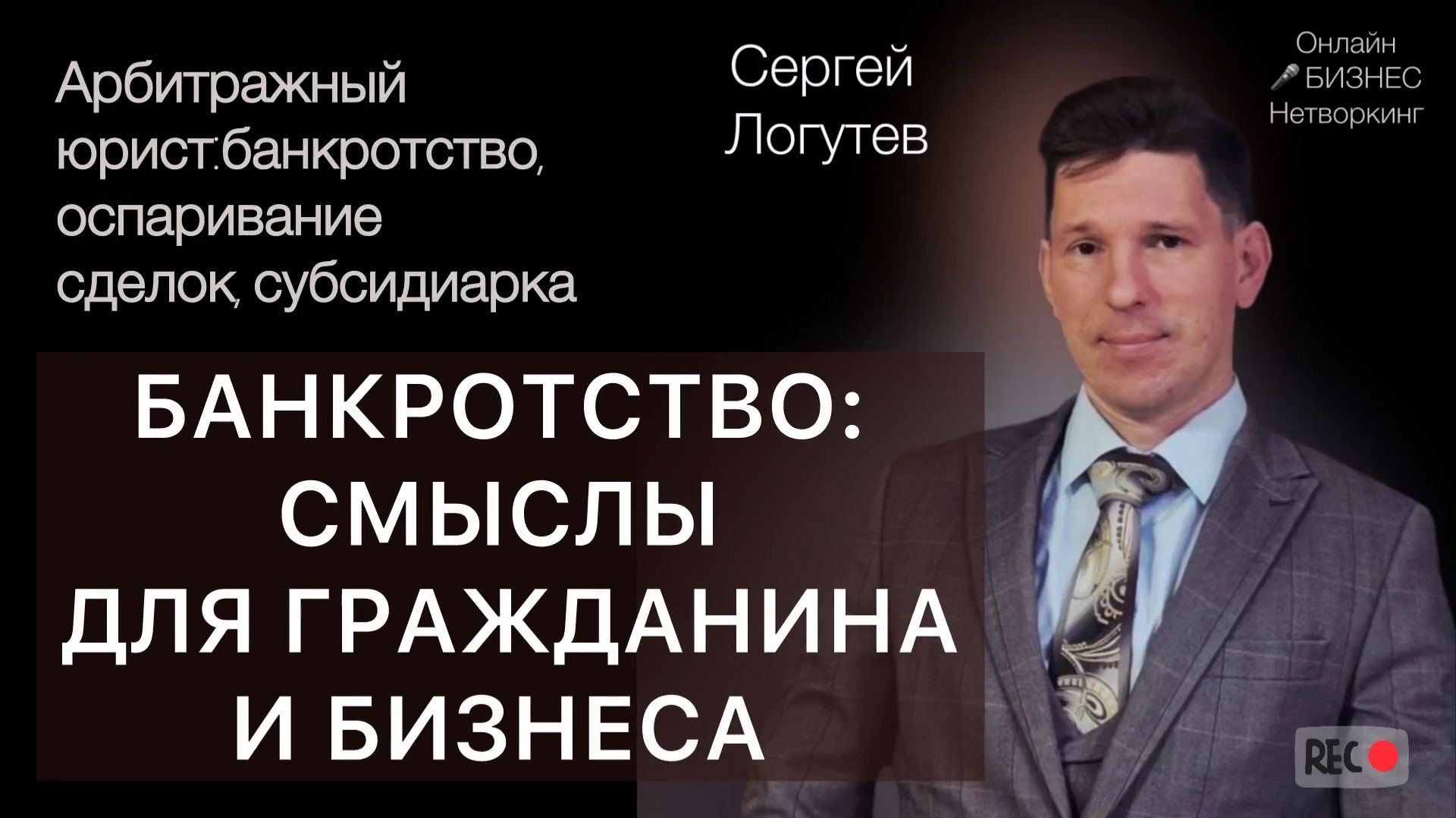Банкротство: смыслы для гражданина и бизнеса