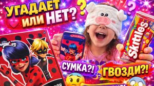 УГАДАЙ ПРЕДМЕТ С ЗАКРЫТЫМИ ГЛАЗАМИ? 😱