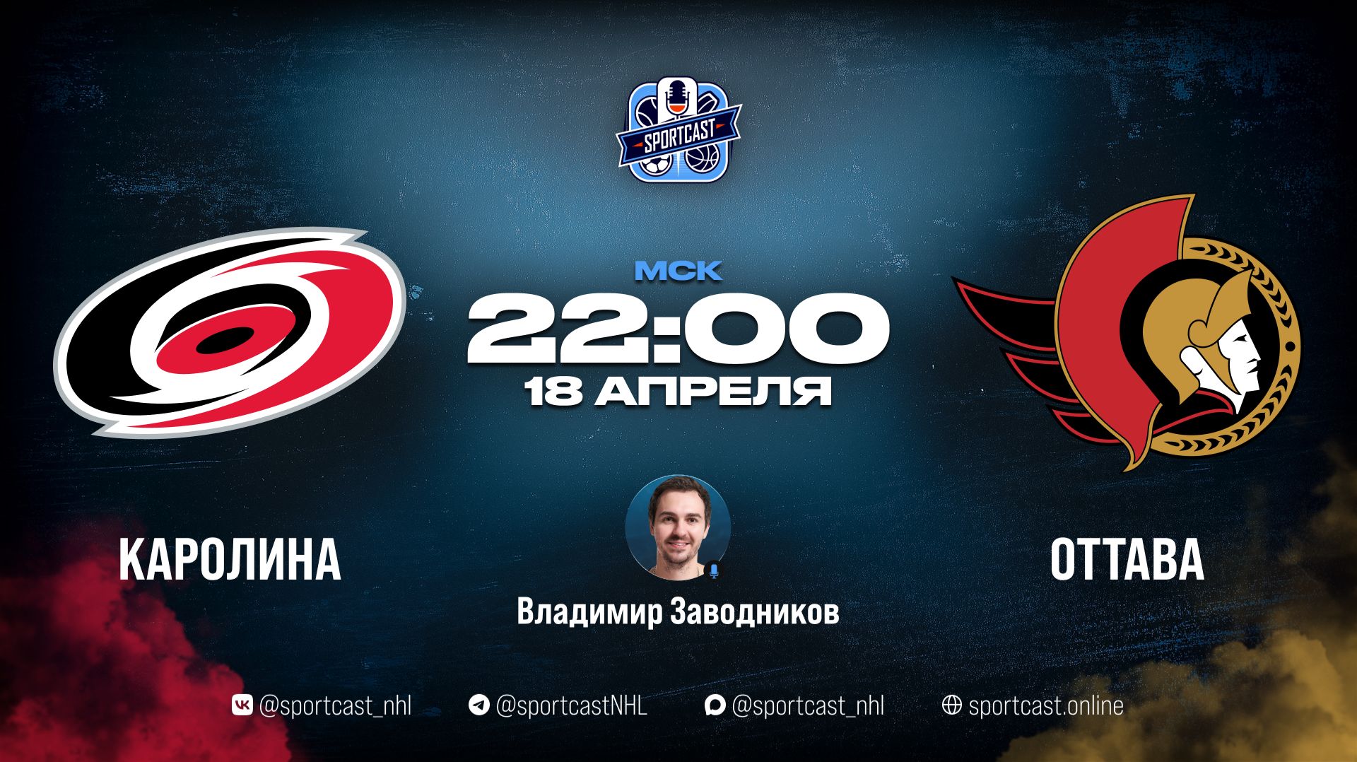 Смотреть онлайн прямая трансляция «Каролина Харрикейнз» – «Оттава Сенаторз»