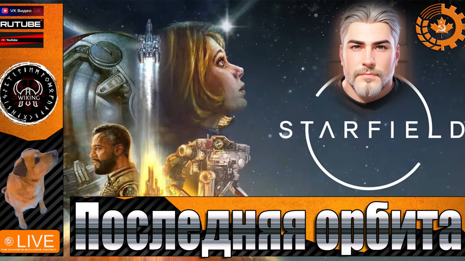 Starfield: Последняя орбита