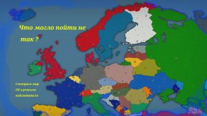 Наблюдаем за современным миром в ОЕР | Our Empire Remake
