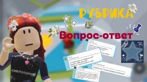 рубрика вопрос-ответ + башня ада