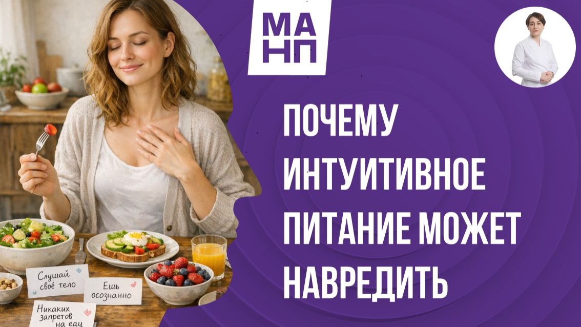 Почему интуитивное питание может навредить
