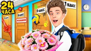 Закончили ШКОЛУ за 24 Часа Челлендж ! Влад БУМАГА, Влад А4