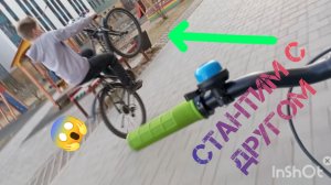 Стантим с другом / WHELLIE BOYS / СТАНТ в Омске