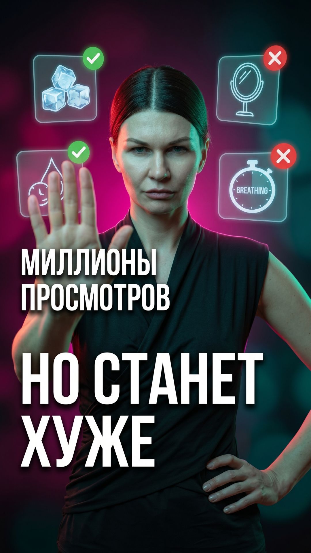 ⚠️ Тренды с миллионами просмотров — что работает, а что навредит