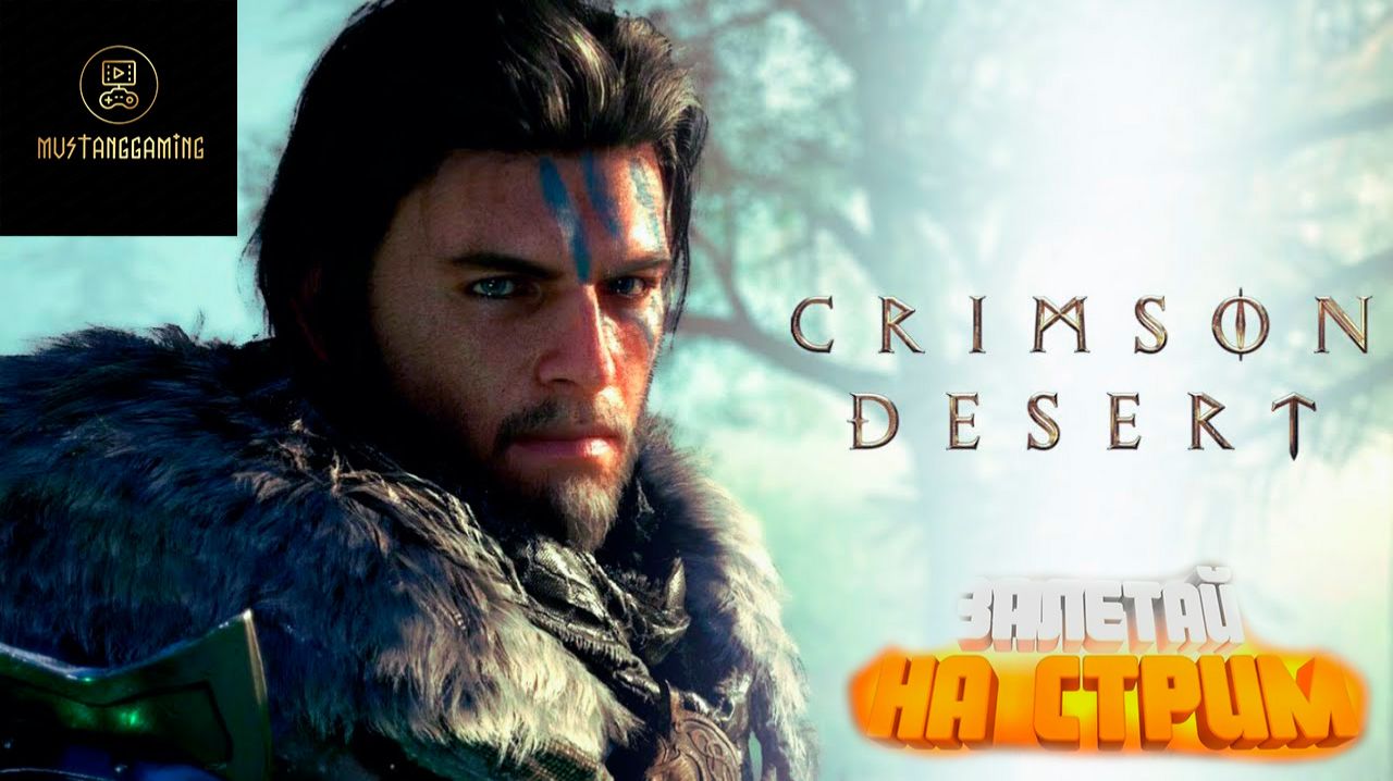 Стрим ⏩ Crimson Desert #11 (проходим 3 главу)