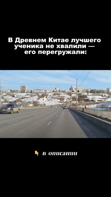 В Древнем Китае лучшего ученика - перегружали.