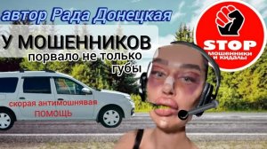 Телефонное мошенничество. Губорвани, АлтуфьЕвское шоссе.)) Автор Рада Донецкая.
