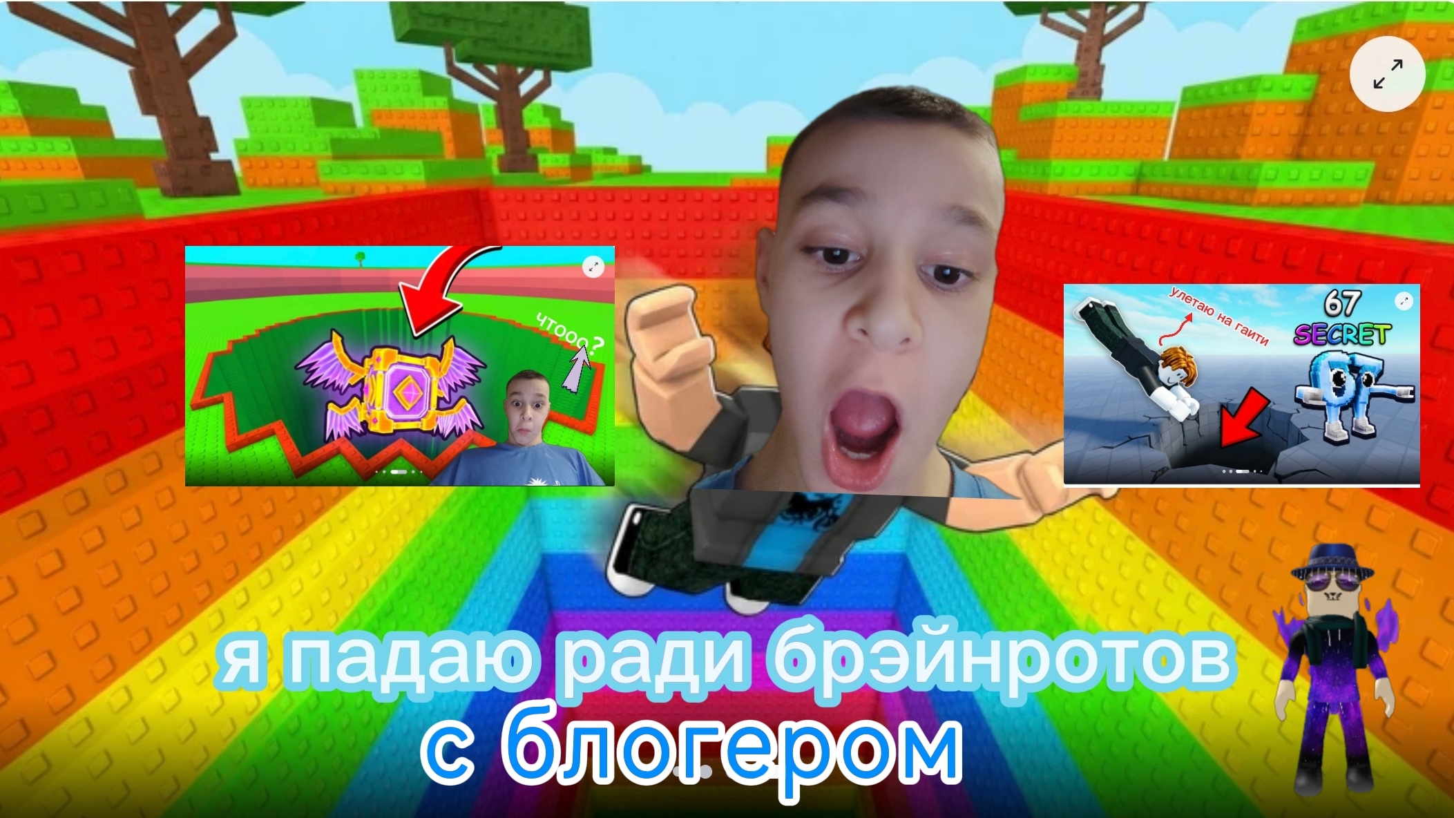 падаю ради брэйнротов вместе с блогером!!!🫨🫨🫨