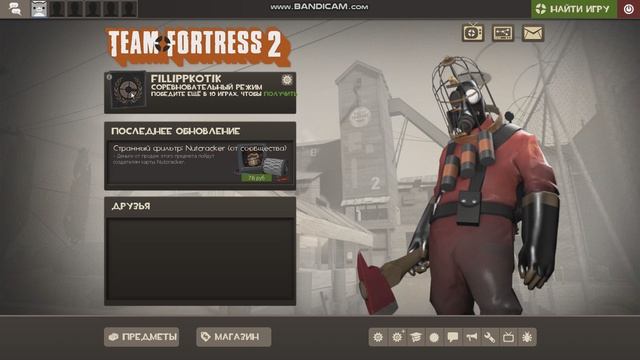 играю в Team Fortress 2 с братом!