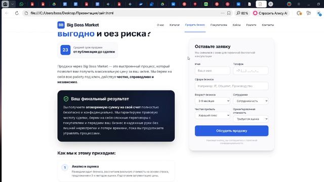 Big Boss Market - Платформа покупки и продажи бизнеса