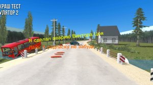 Я сделал аварию (ДТП) Виктора Робертовича Цоя!