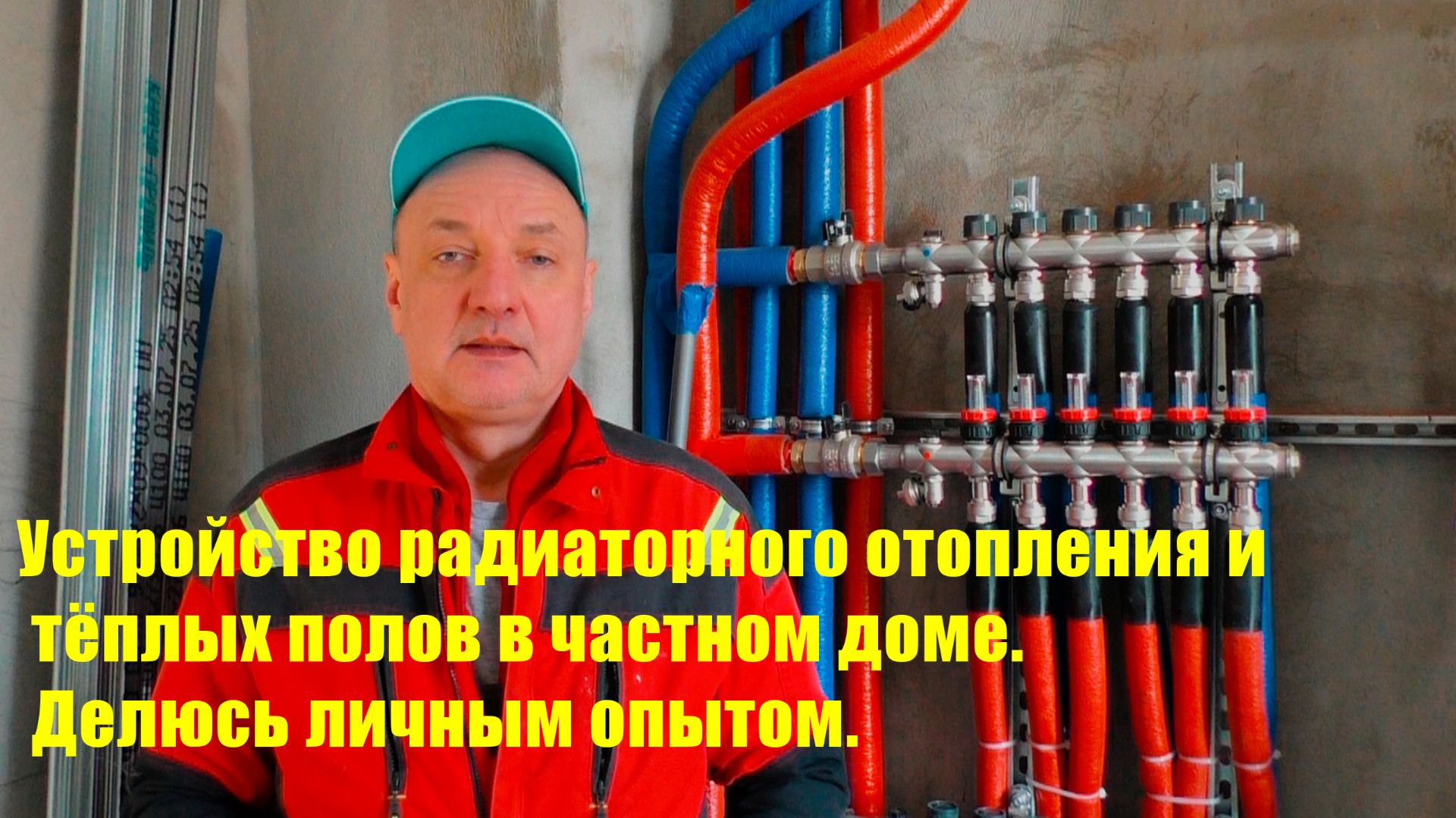 Профессиональный монтаж: радиаторное отопление и теплый пол. Мой личный опыт для высшей надежности.