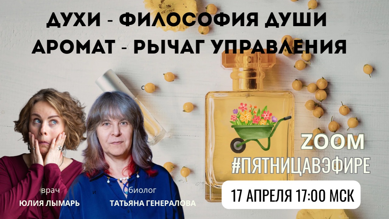 Духи из эфирных масел - философия души