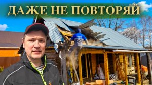 НЕ СПЕШИТЕ РАЗБИРАТЬ КРЫШУ ДОМА - ТАМ ЕСТЬ СЮРПРИЗЫ!