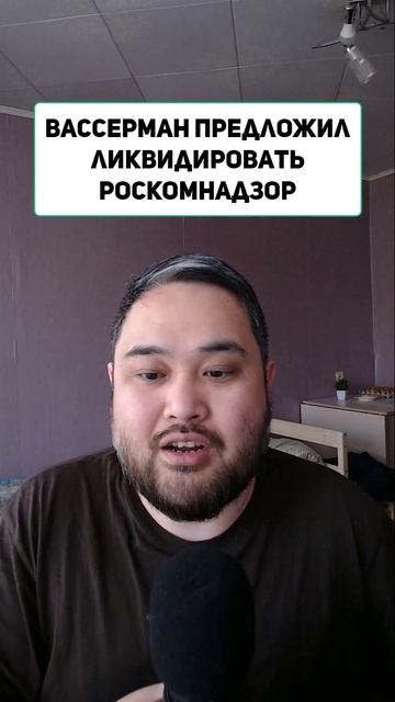 Вассерман предложил ликвидировать Роскомнадзор