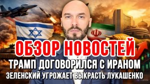 ОБЗОР НОВОСТЕЙ 18.04.2026 / ТРАМП ДОГОВОРИЛСЯ С ИРАНОМ. ИРАН ОТКРЫЛ ОРМУЗСКИЙ ПРОЛИВ.
