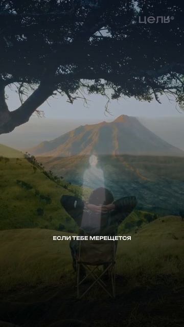 Твои трудности сегодня — это лишь доказательство того, что ты идешь к масштабной цели.