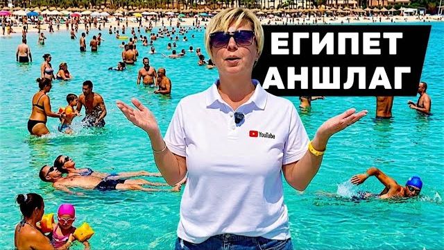 Аншлаг в Египте. ПЕРЕПОЛНЕННЫЙ ОТЕЛЬ! Sindbad Club 4* Отдых в Египте 2026. Хургада 2026